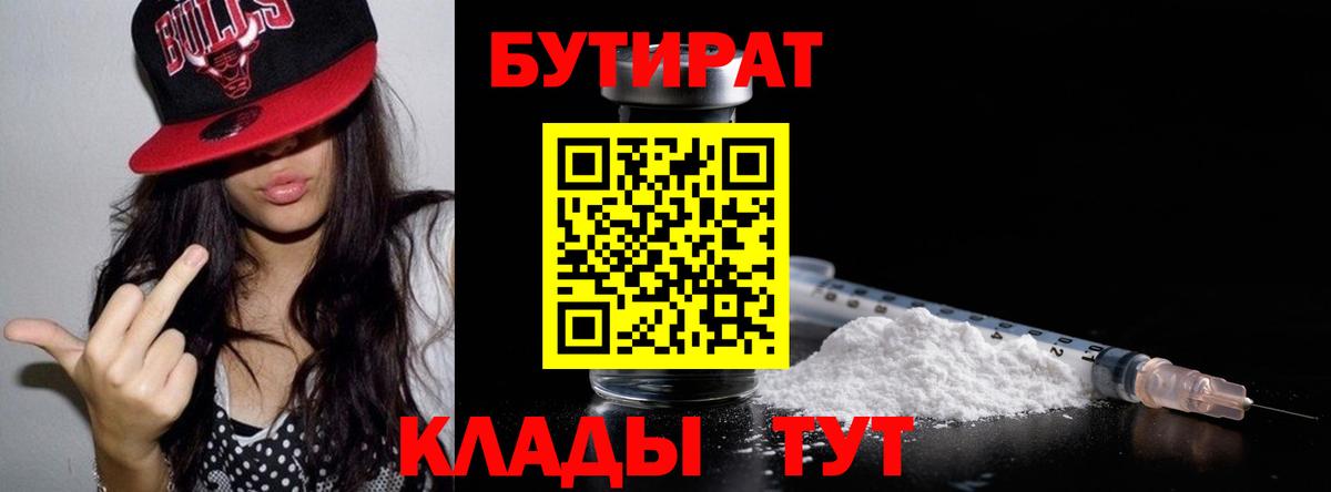 Бутират Butirat Асбест