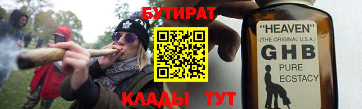 БУТИРАТ  Вход с VPN  Асбест  Бутират Butirat 